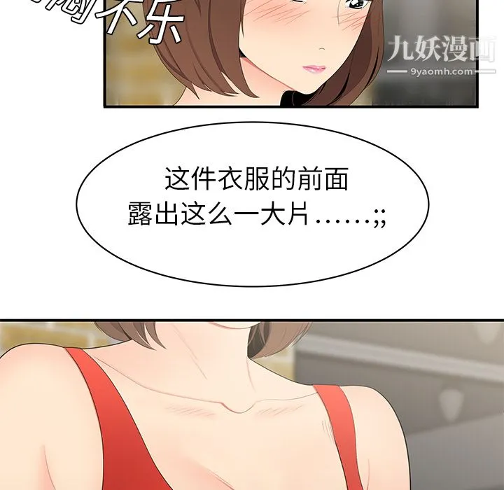 性爱百分百 第9话 第68页