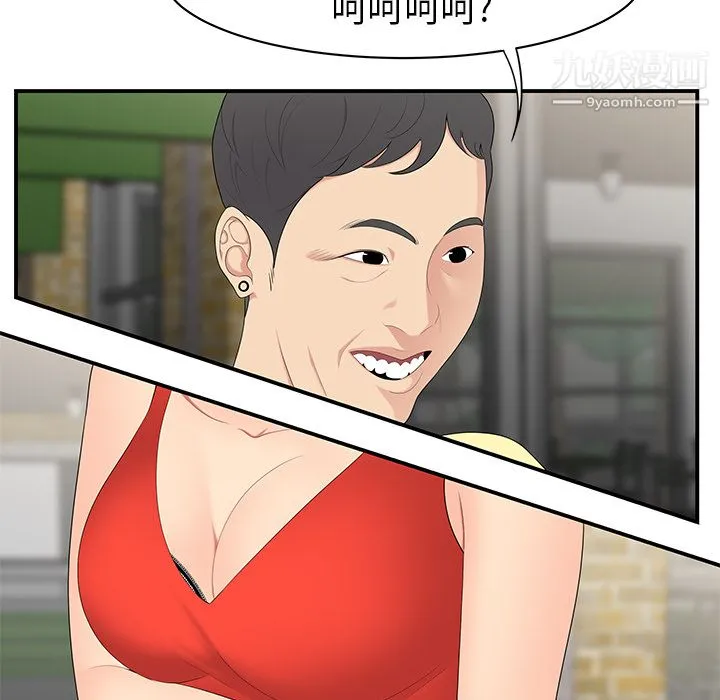 性爱百分百 第9话 第79页