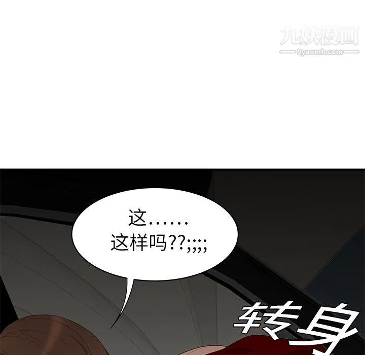 性爱百分百 第9话 第38页