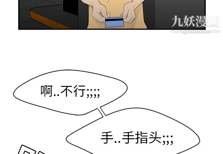 性爱百分百 第9话 第4页
