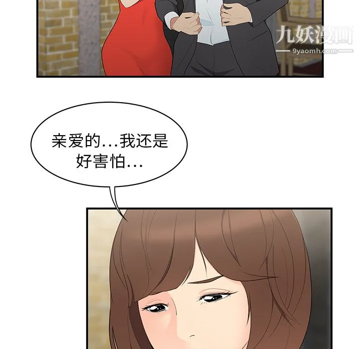 性爱百分百 第9话 第98页