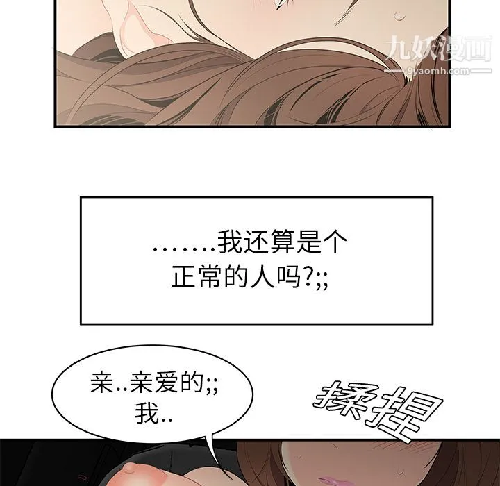 性爱百分百 第9话 第31页