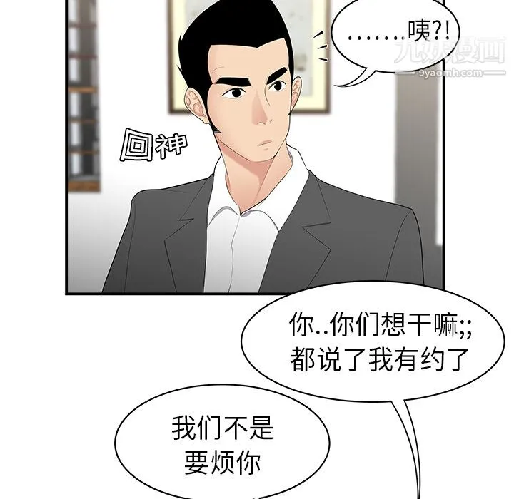 性爱百分百 第9话 第77页