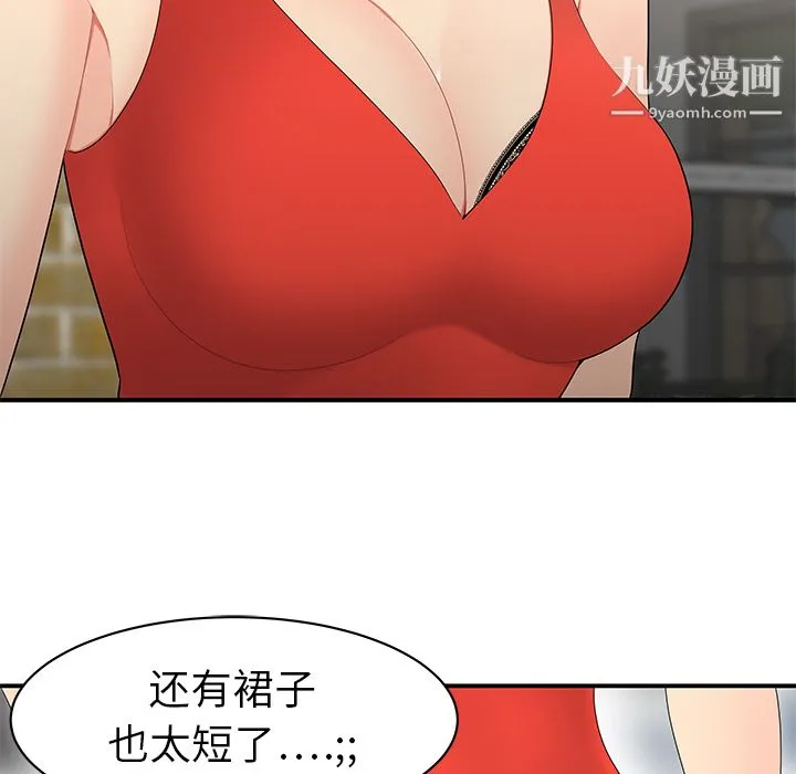 性爱百分百 第9话 第69页