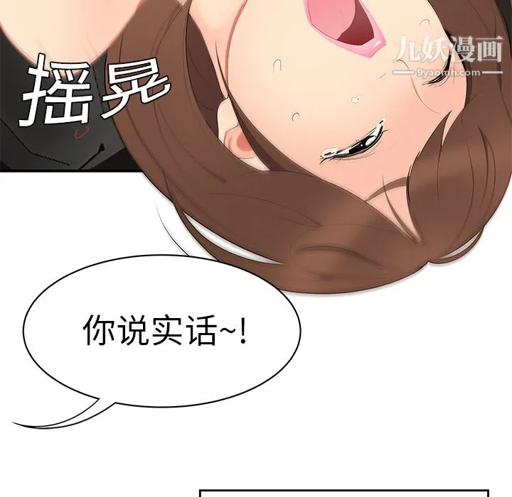性爱百分百 第9话 第25页