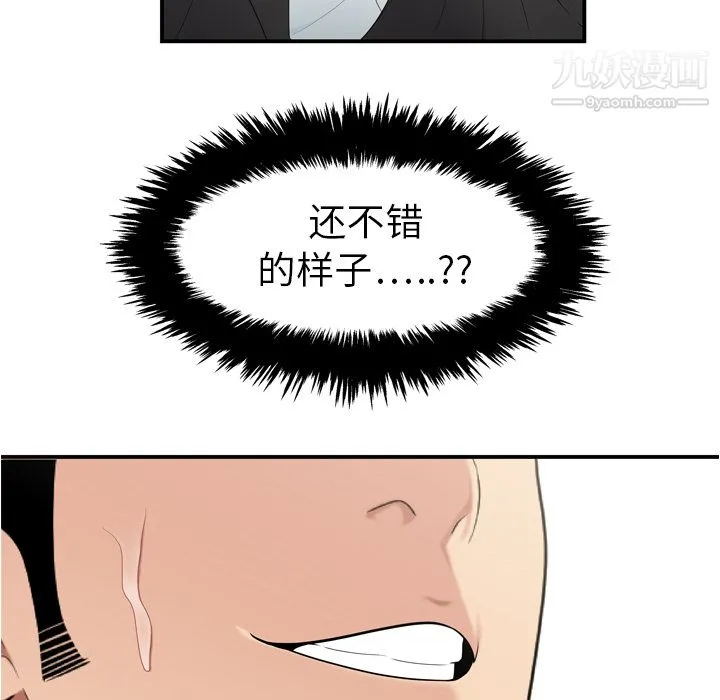 性爱百分百 第9话 第8页