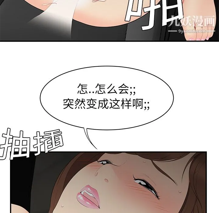 性爱百分百 第9话 第18页