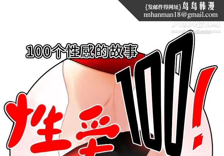 性爱百分百 第9话 第1页