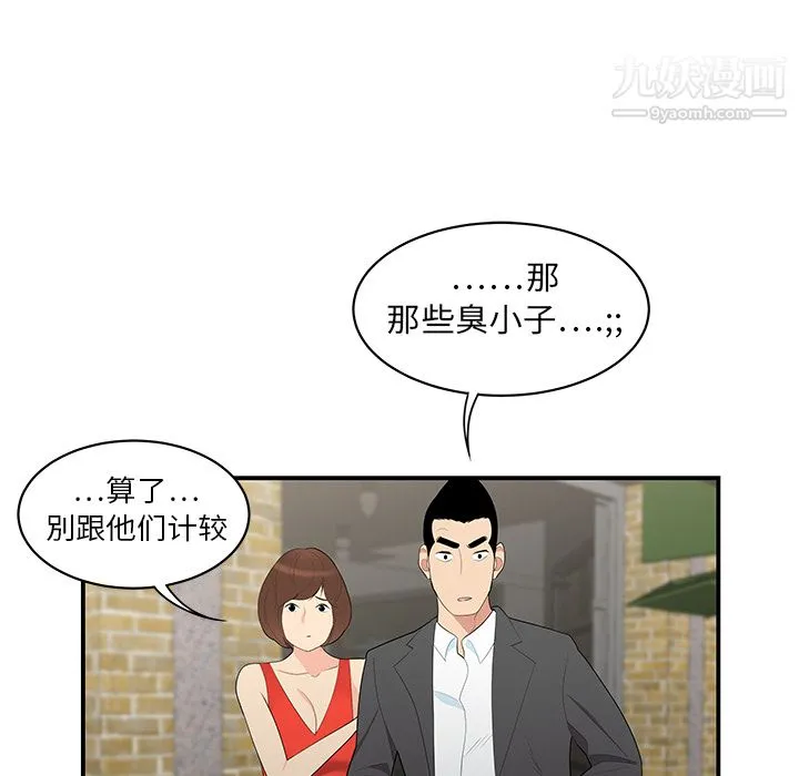 性爱百分百 第9话 第97页