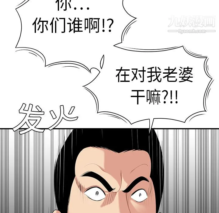 性爱百分百 第9话 第90页