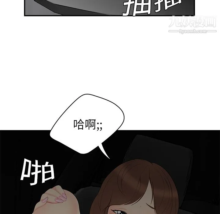 性爱百分百 第9话 第16页