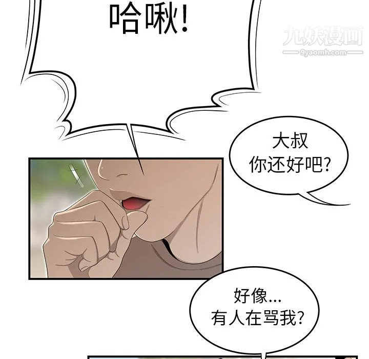 性爱百分百 第34话 第62页