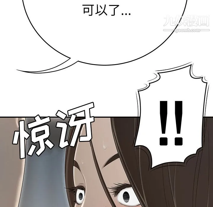 性爱百分百 第34话 第88页