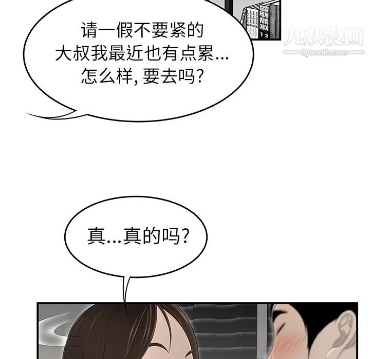 性爱百分百 第34话 第28页