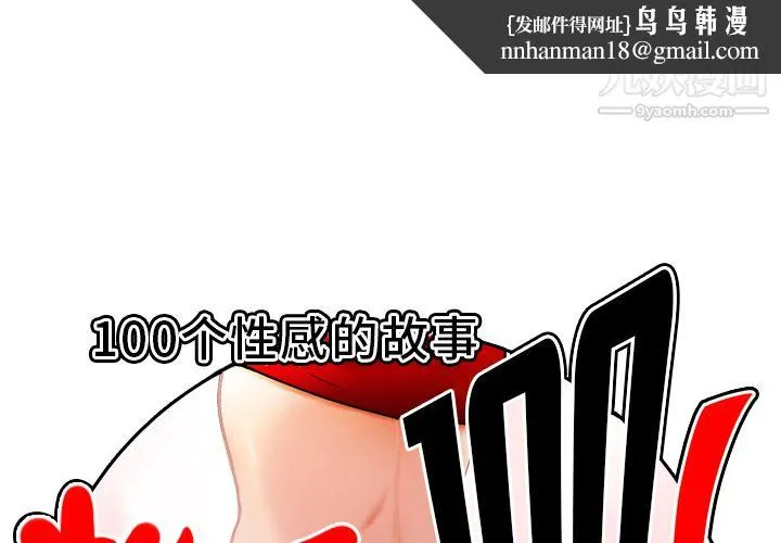 性爱百分百 第34话 第1页
