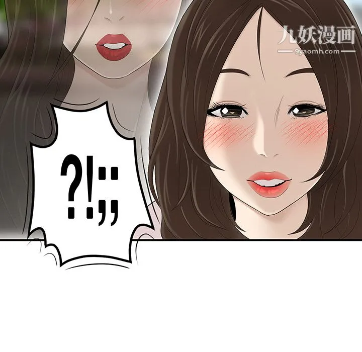 性爱百分百 第34话 第70页