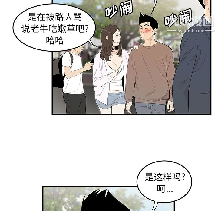 性爱百分百 第34话 第63页