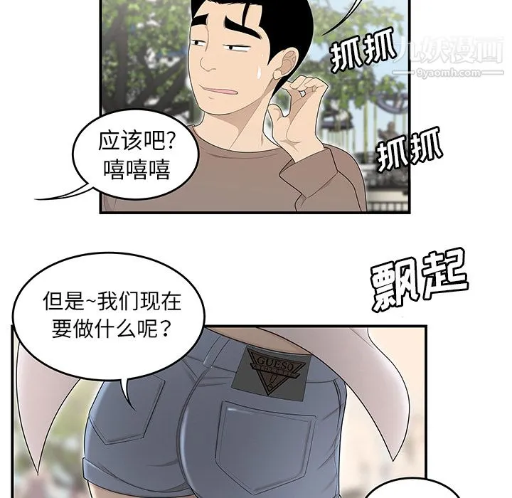 性爱百分百 第34话 第64页