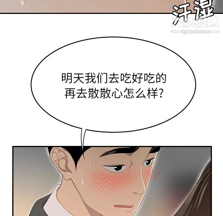 性爱百分百 第34话 第26页