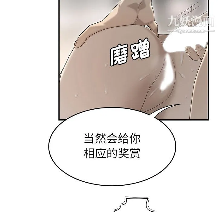 性爱百分百 第34话 第92页