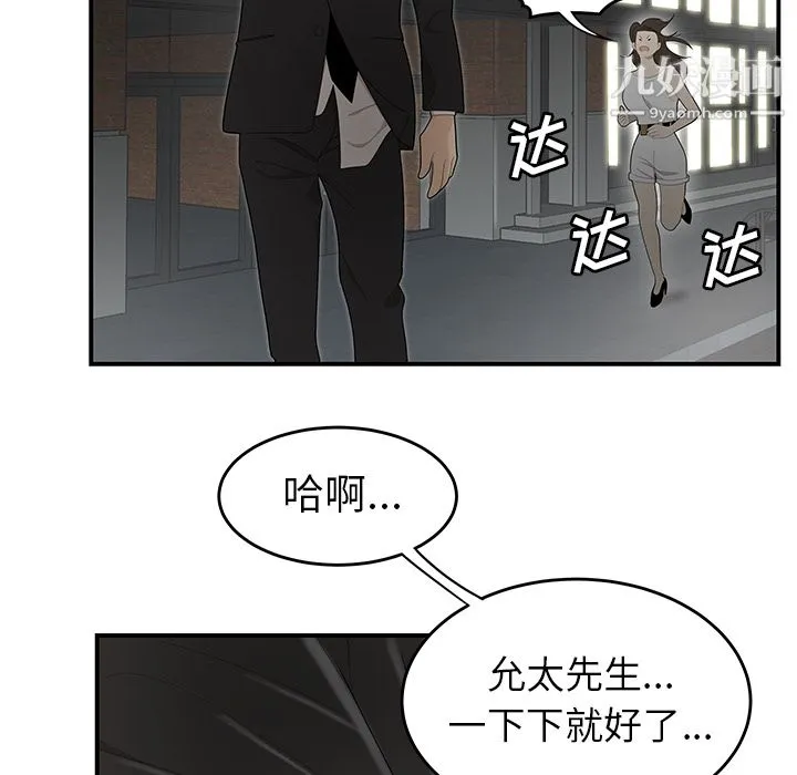 性爱百分百 第32话 第92页