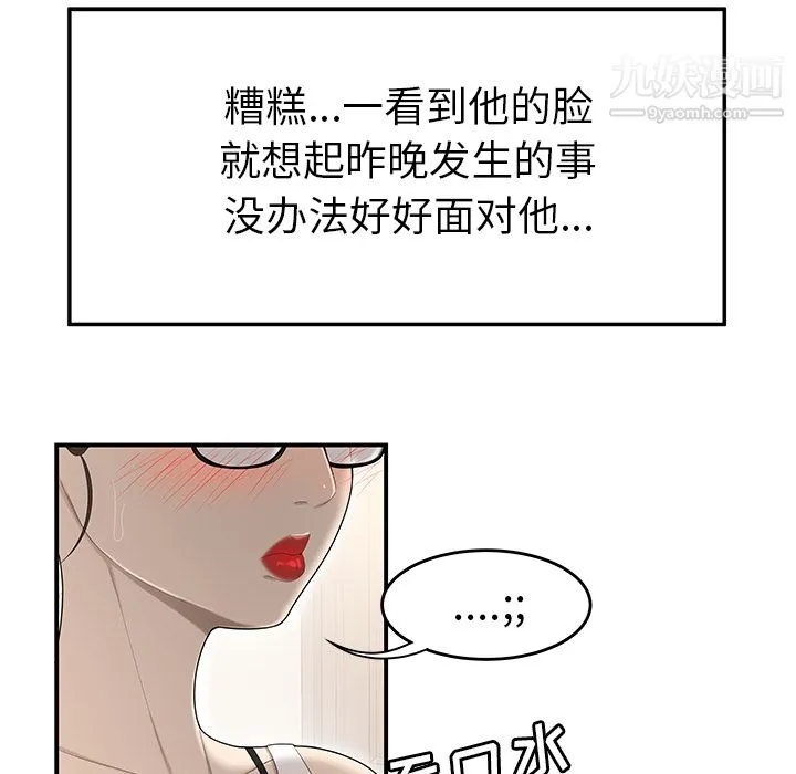 性爱百分百 第32话 第53页