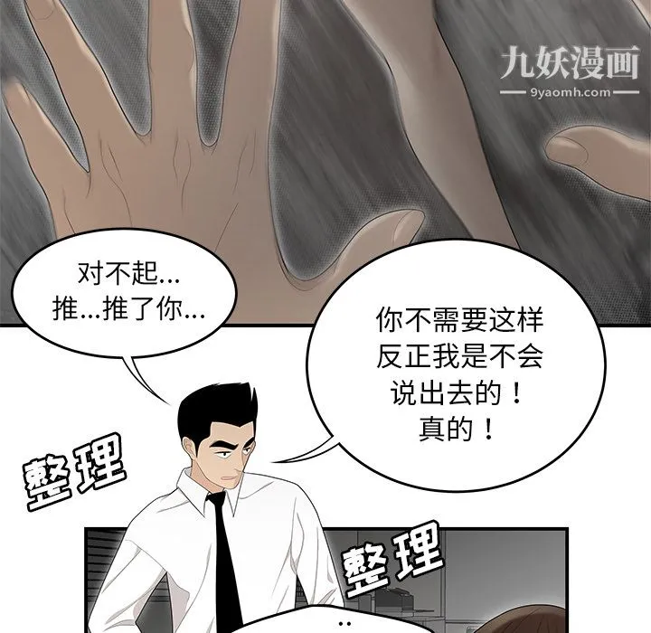 性爱百分百 第32话 第88页