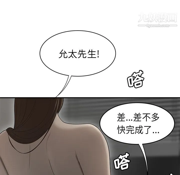 性爱百分百 第32话 第68页