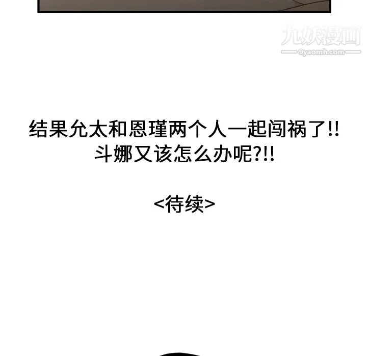 性爱百分百 第32话 第108页