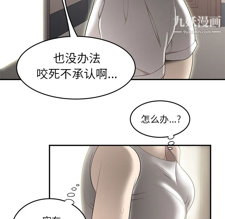 性爱百分百 第32话 第44页