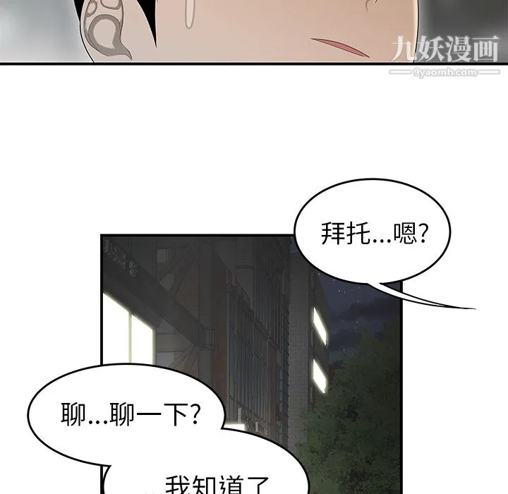性爱百分百 第32话 第99页