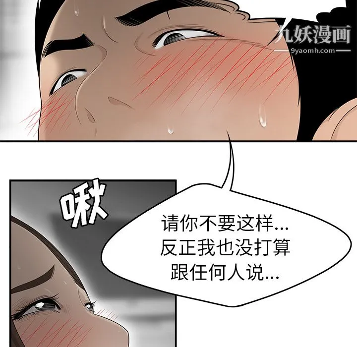 性爱百分百 第32话 第83页