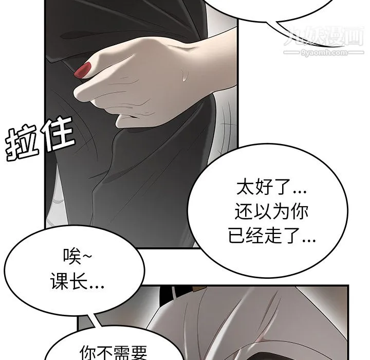 性爱百分百 第32话 第93页