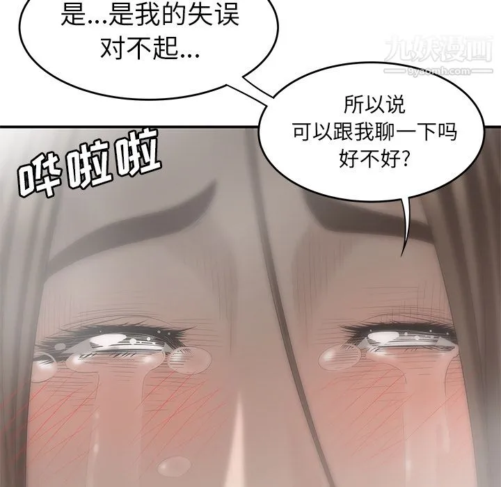 性爱百分百 第32话 第97页