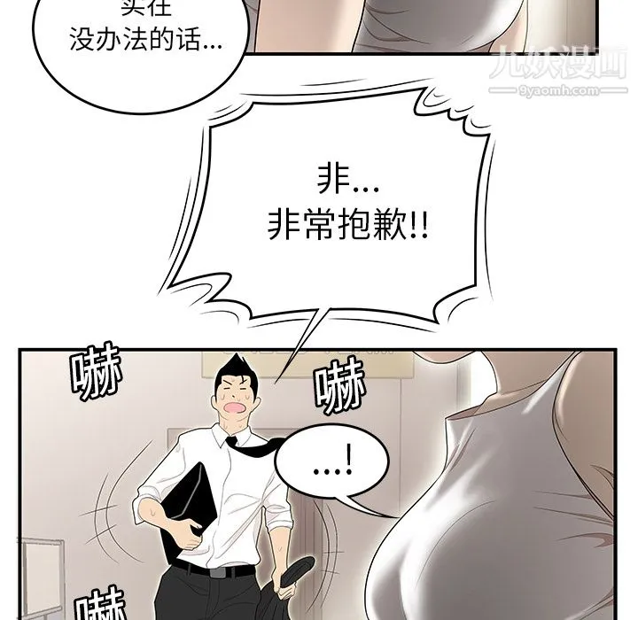 性爱百分百 第32话 第45页