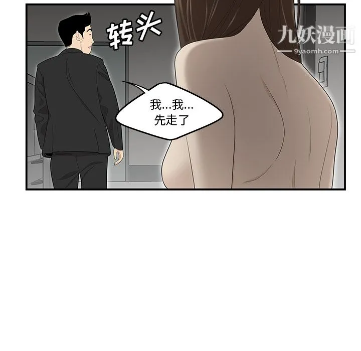 性爱百分百 第32话 第90页
