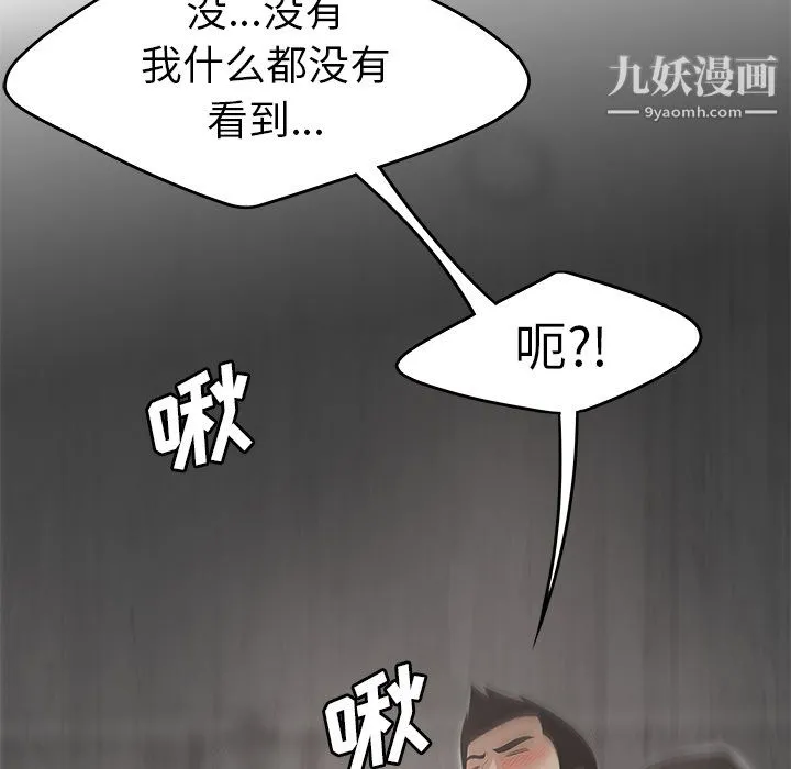性爱百分百 第32话 第80页