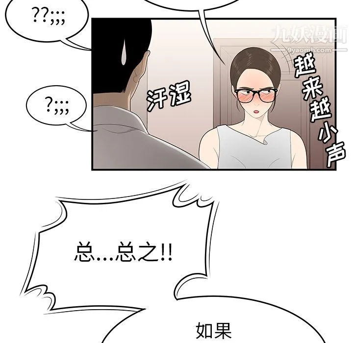 性爱百分百 第32话 第49页