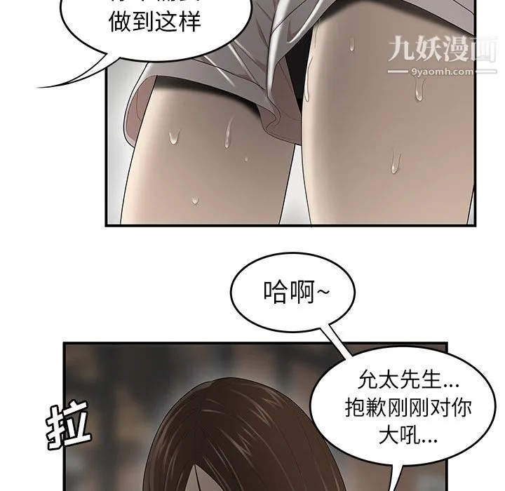 性爱百分百 第32话 第94页