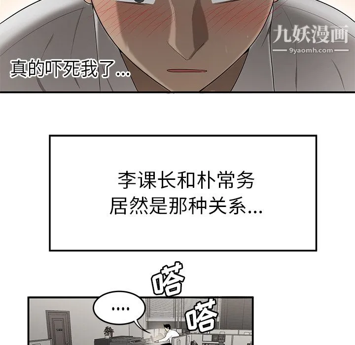 性爱百分百 第32话 第61页