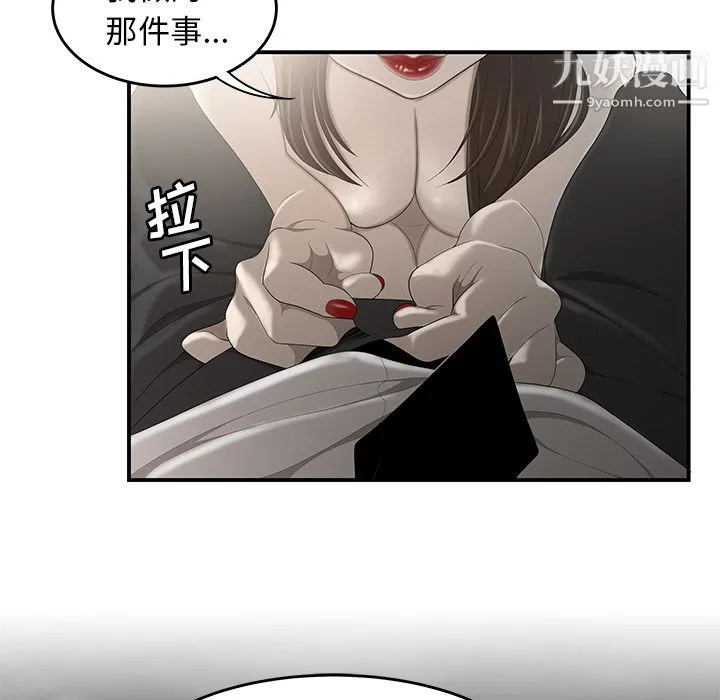 性爱百分百 第32话 第75页