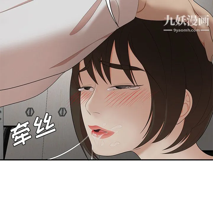 性爱百分百 第22话 第73页