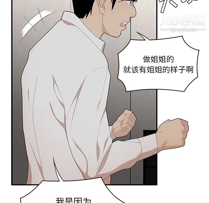 性爱百分百 第22话 第31页