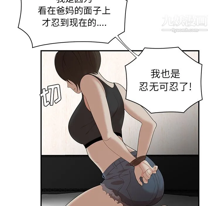 性爱百分百 第22话 第32页