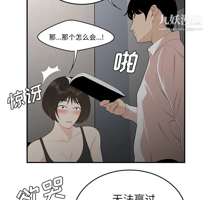 性爱百分百 第22话 第38页