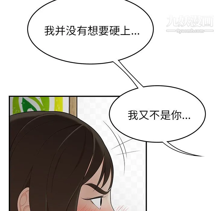性爱百分百 第22话 第51页