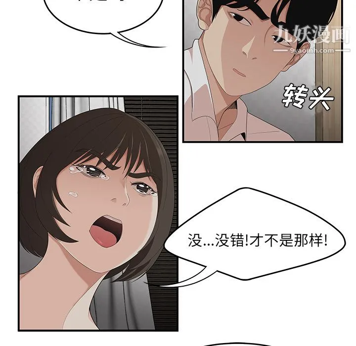 性爱百分百 第22话 第46页