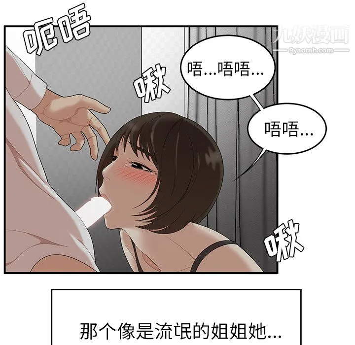 性爱百分百 第22话 第65页