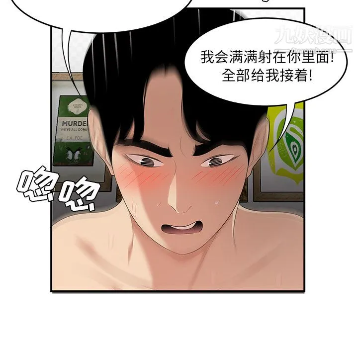 性爱百分百 第22话 第90页