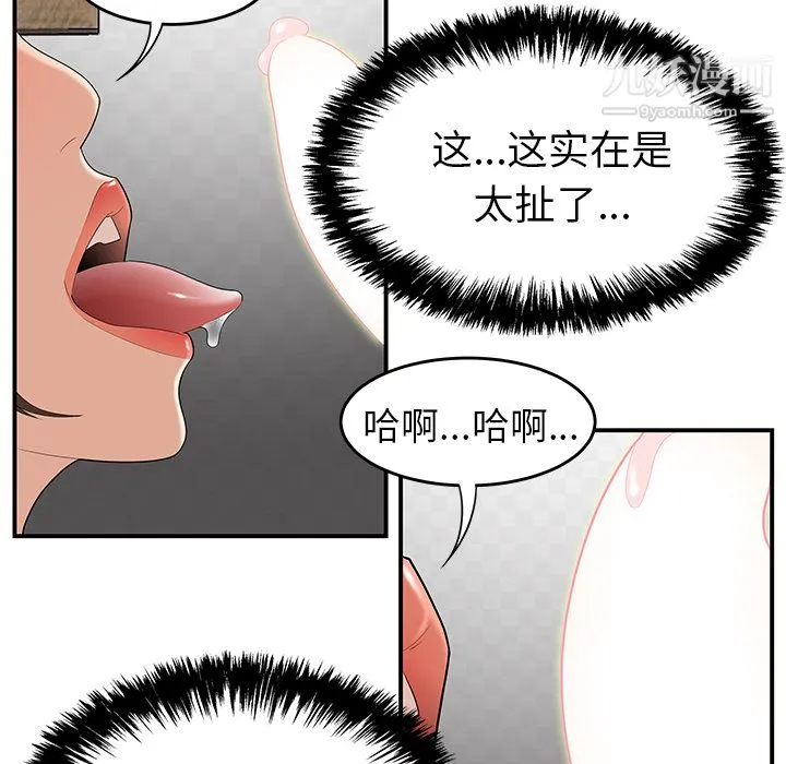 性爱百分百 第22话 第62页
